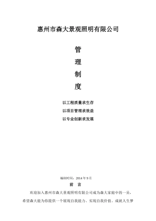 森大公司管理制度(修改)