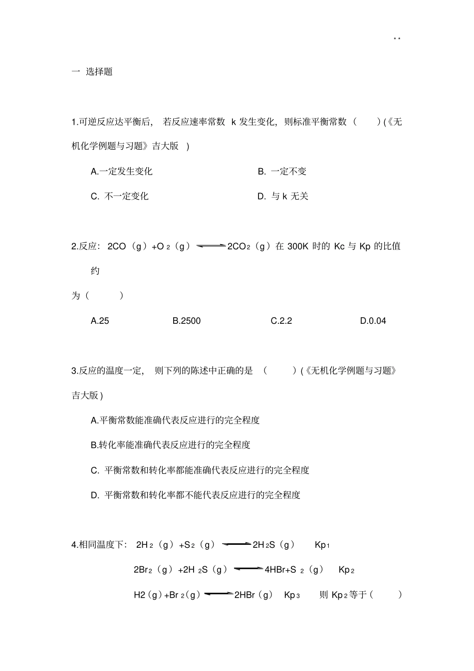 大学无机化学第四章试题及答案解析_第2页