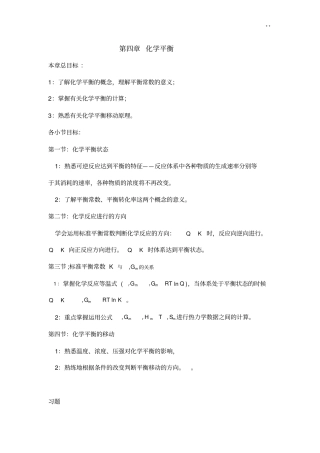 大学无机化学第四章试题及答案解析