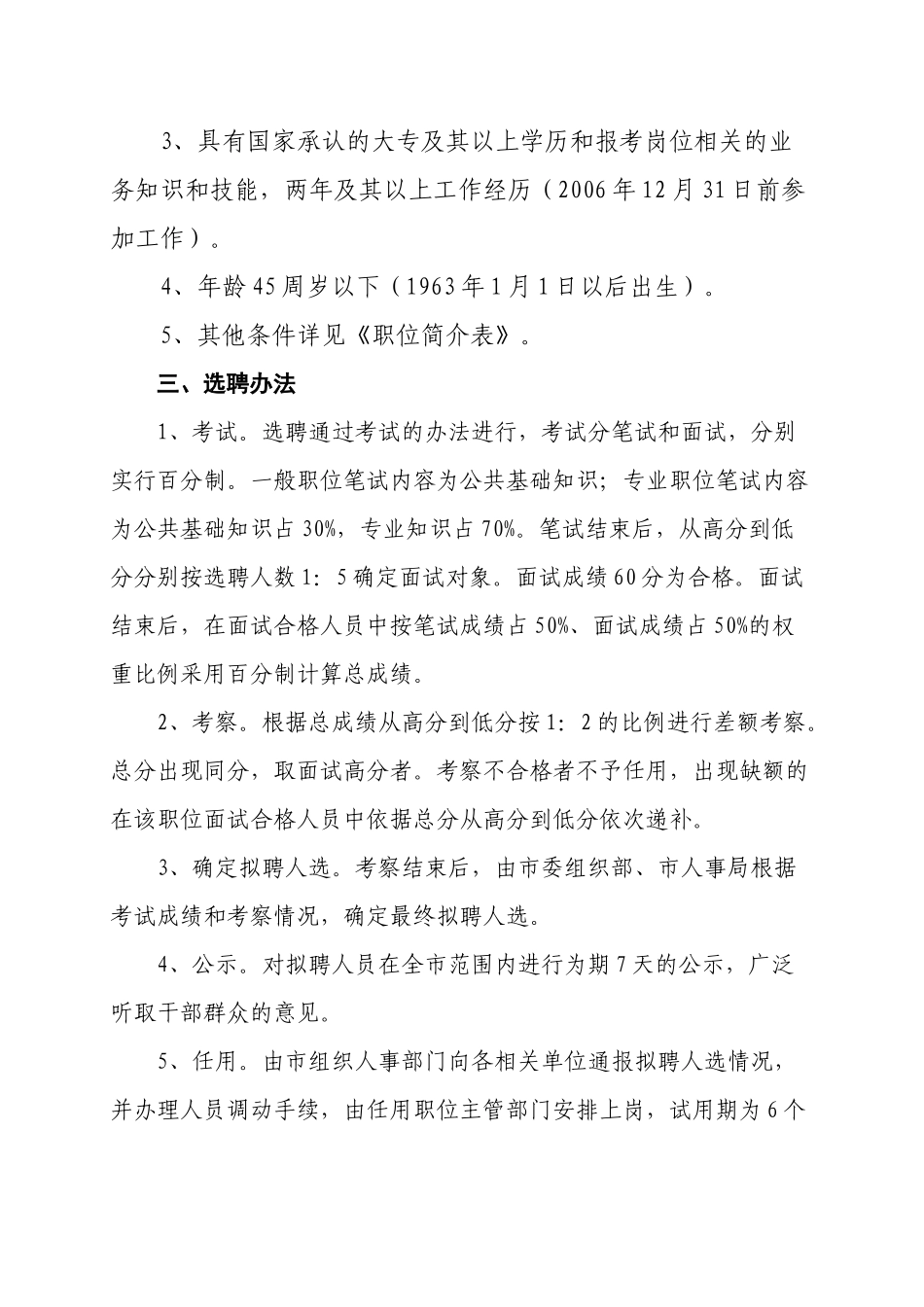 启东市人事局江苏省吕四海洋经济开发区管委会_第2页