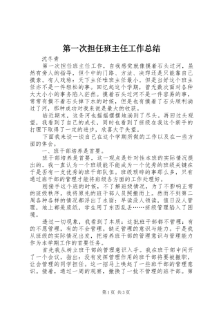 第一次担任班主任工作总结
