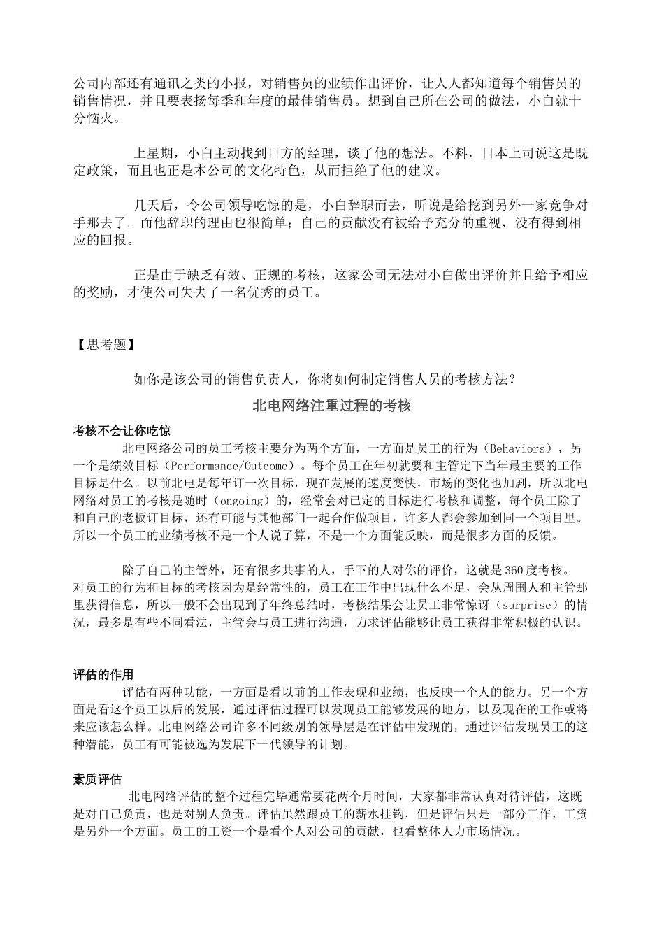 人力资源-EMBA人力资源管理案例教学_第3页