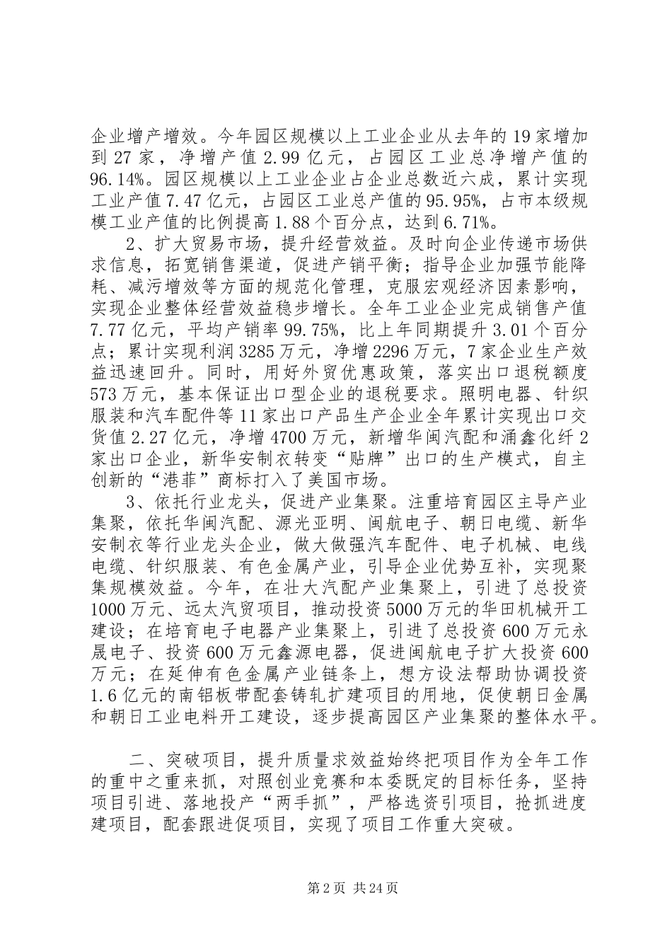 管委会年度工作总结_第2页