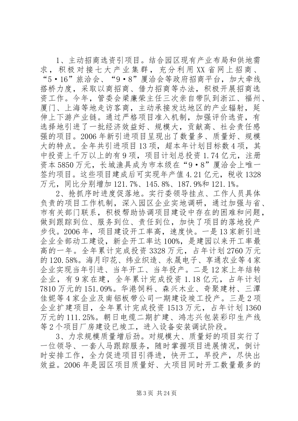 管委会年度工作总结_第3页