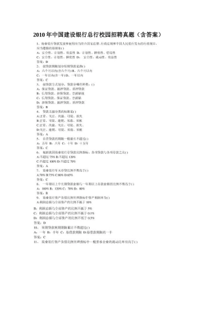 人力资源-XXXX年中国某银行总行校园招聘真题(含答案)