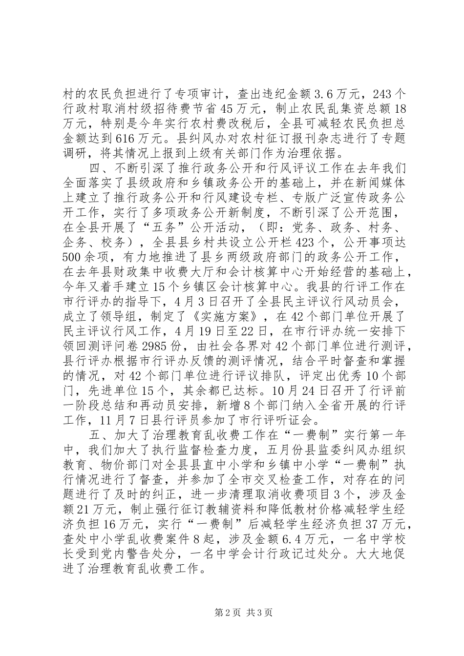 纠风办工作总结学习心得_第2页