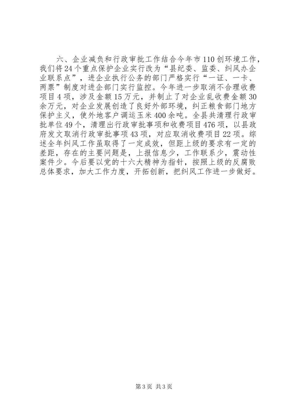 纠风办工作总结学习心得_第3页