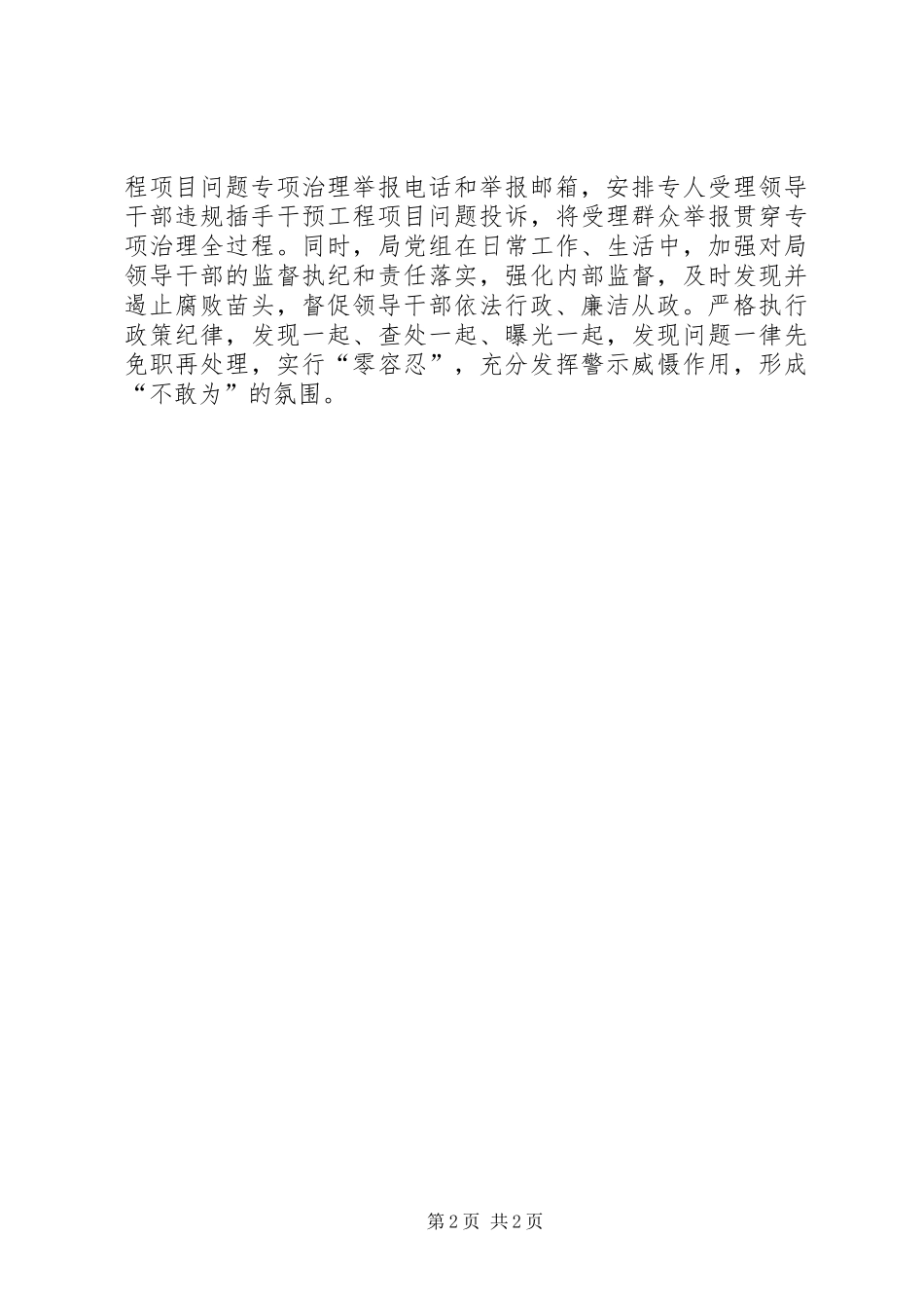 领导干部违规自查自纠工作小结_第2页