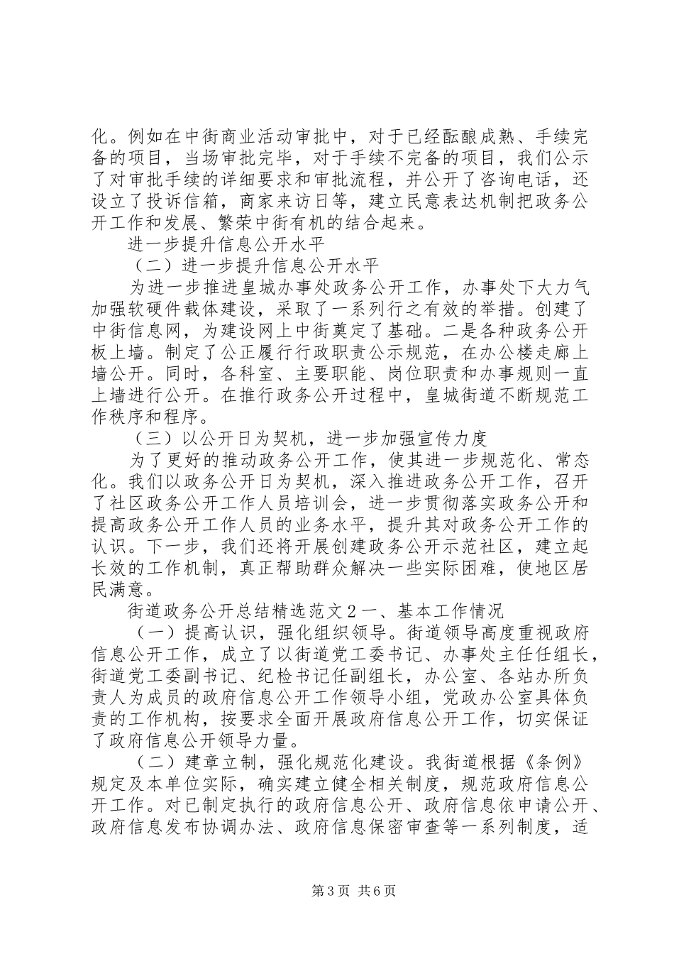 街道政务公开总结精选范文_第3页