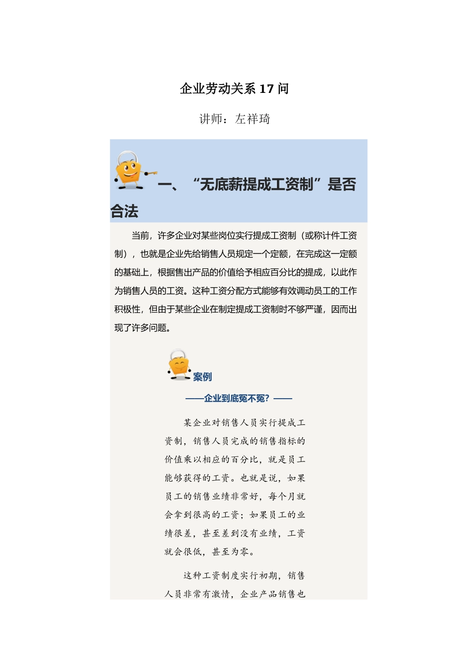 企业劳动关系问_第1页