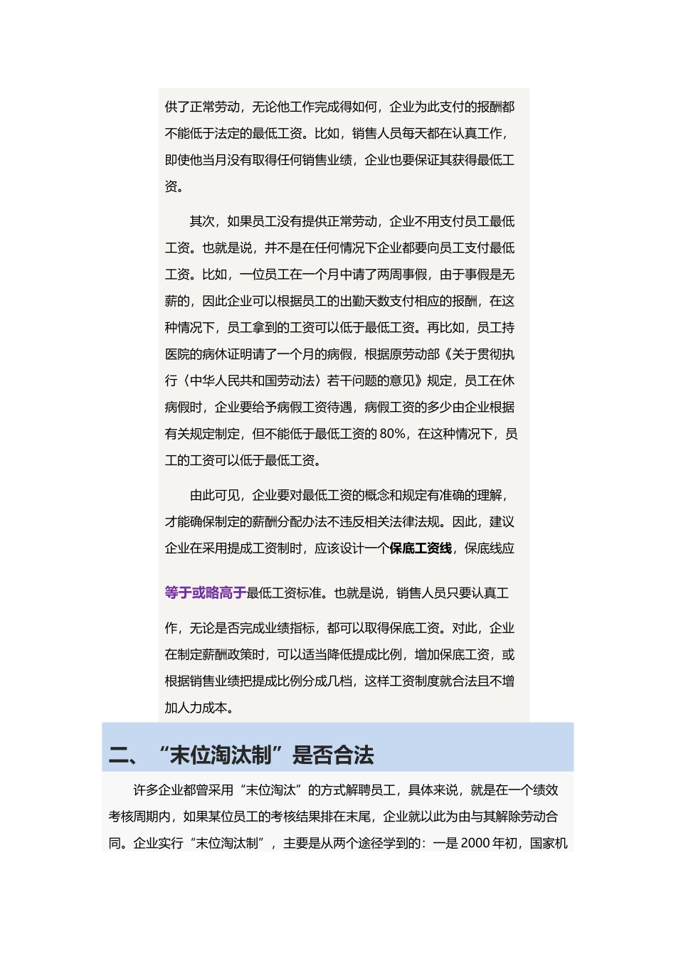 企业劳动关系问_第3页