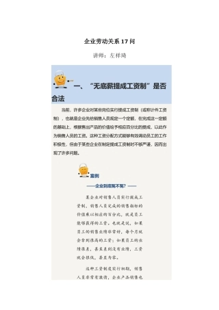 企业劳动关系问