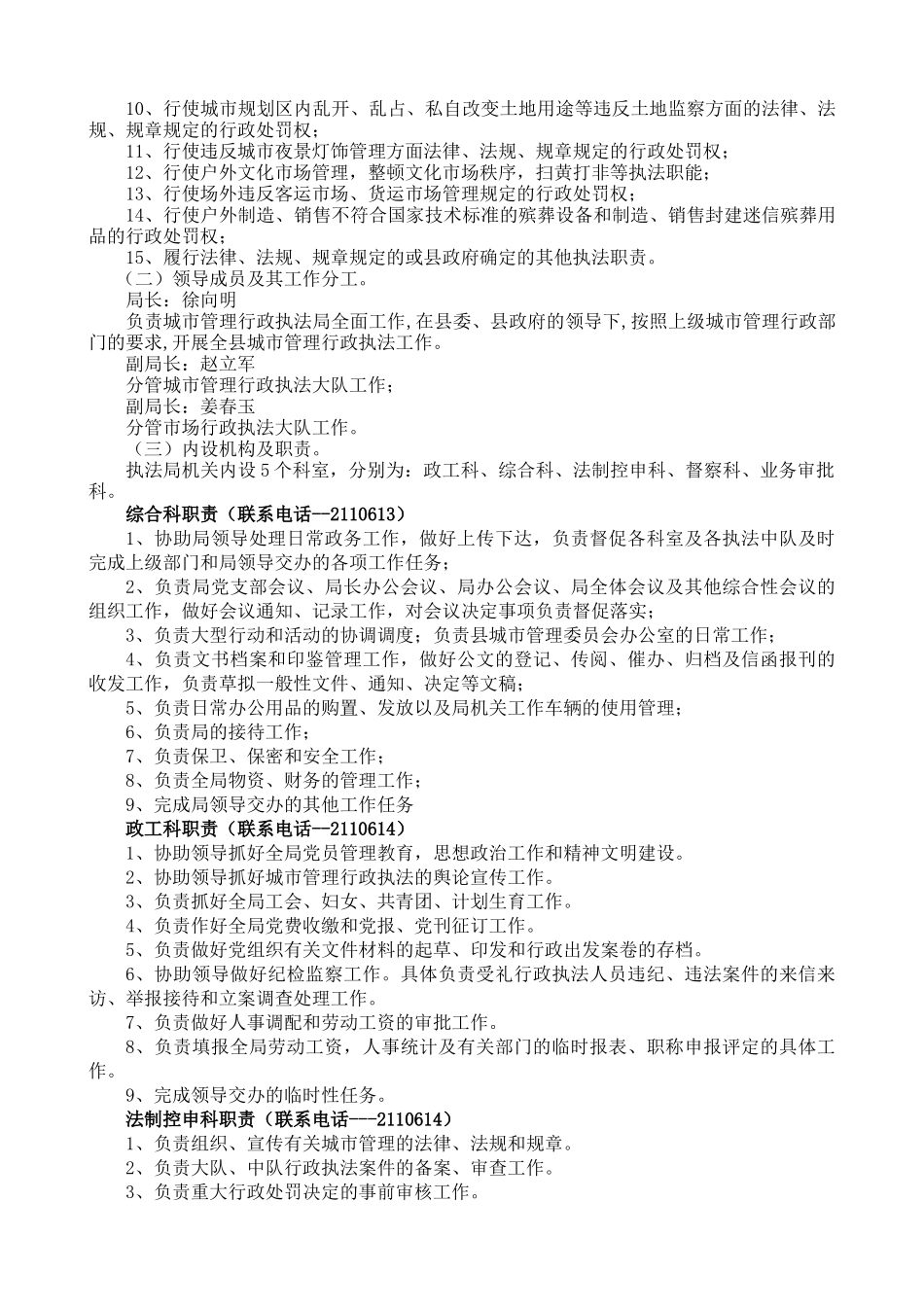 前郭县城市管理行政执法局_第2页