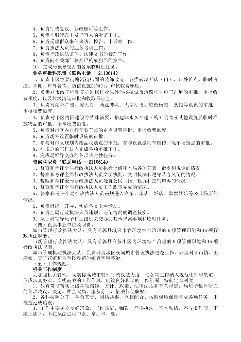 前郭县城市管理行政执法局_第3页