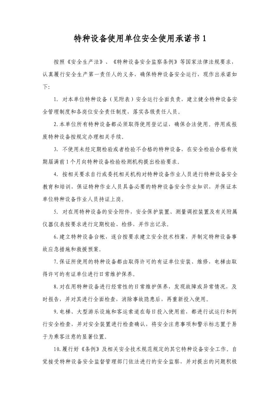 气站制度汇编_第1页