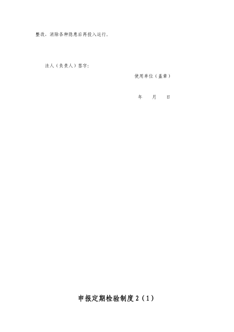 气站制度汇编_第2页