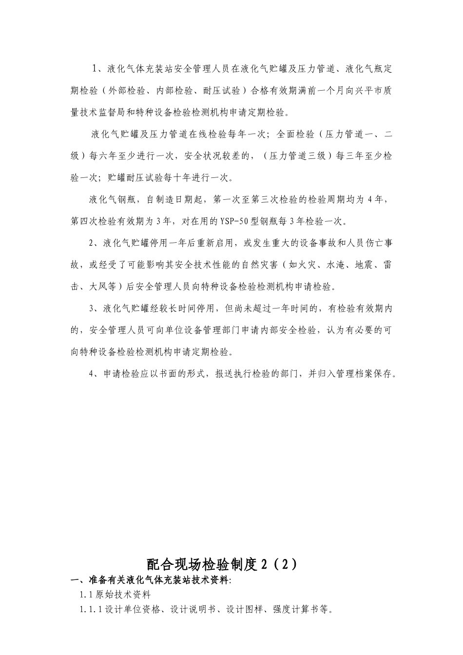 气站制度汇编_第3页