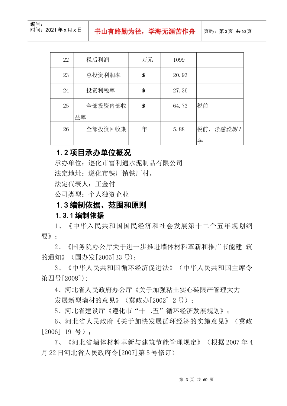 水泥沙砖项目可研报告_第3页