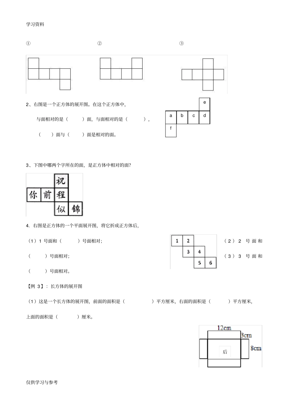 小升初常考长方体和正方体题型word版本_第2页