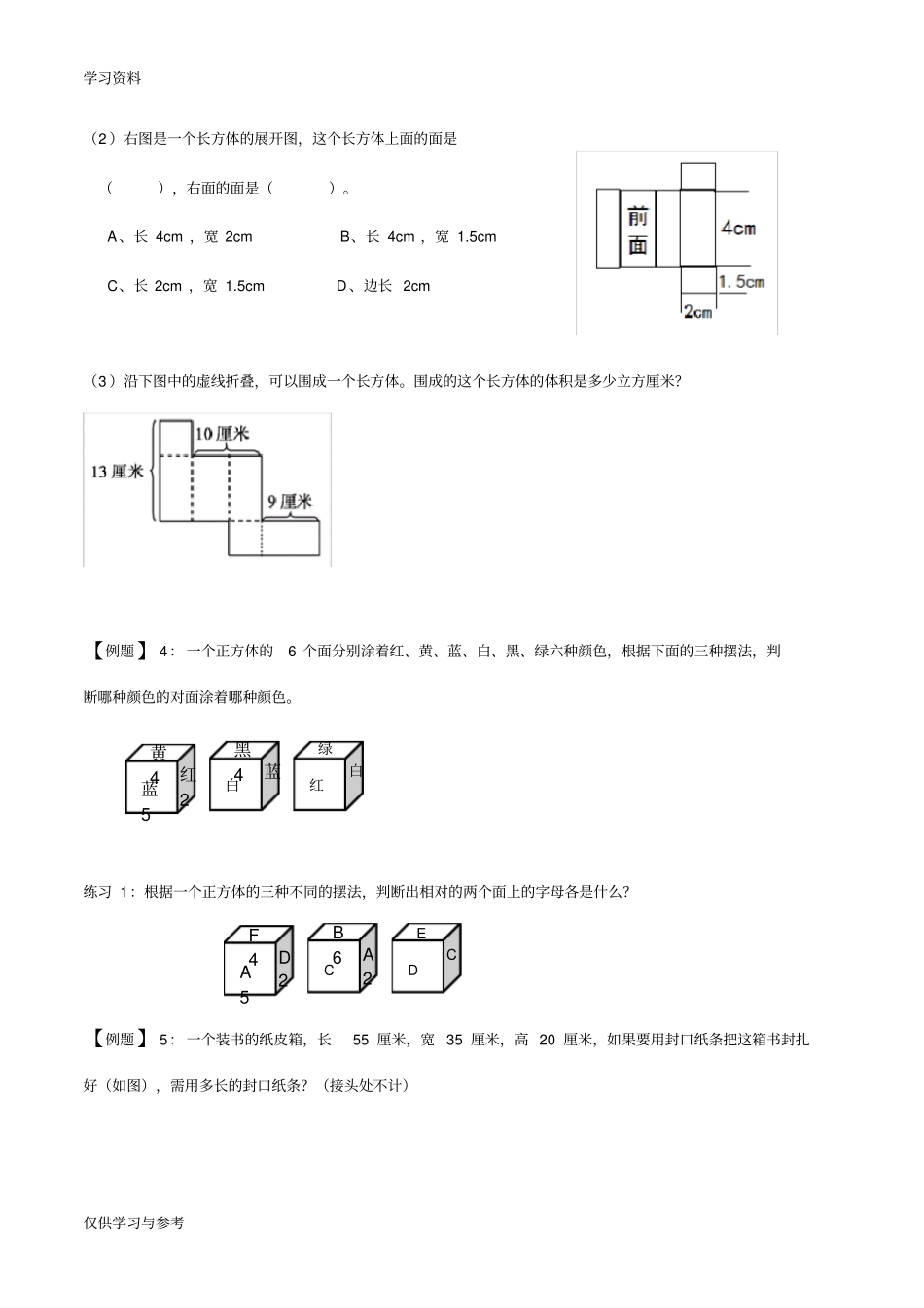 小升初常考长方体和正方体题型word版本_第3页