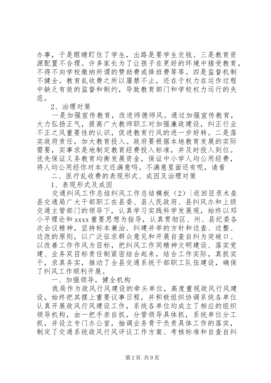 纠风工作总结模板4篇_第2页