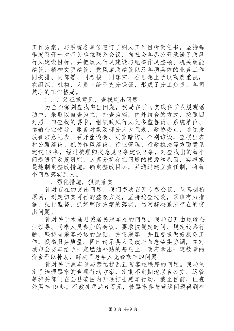 纠风工作总结模板4篇_第3页