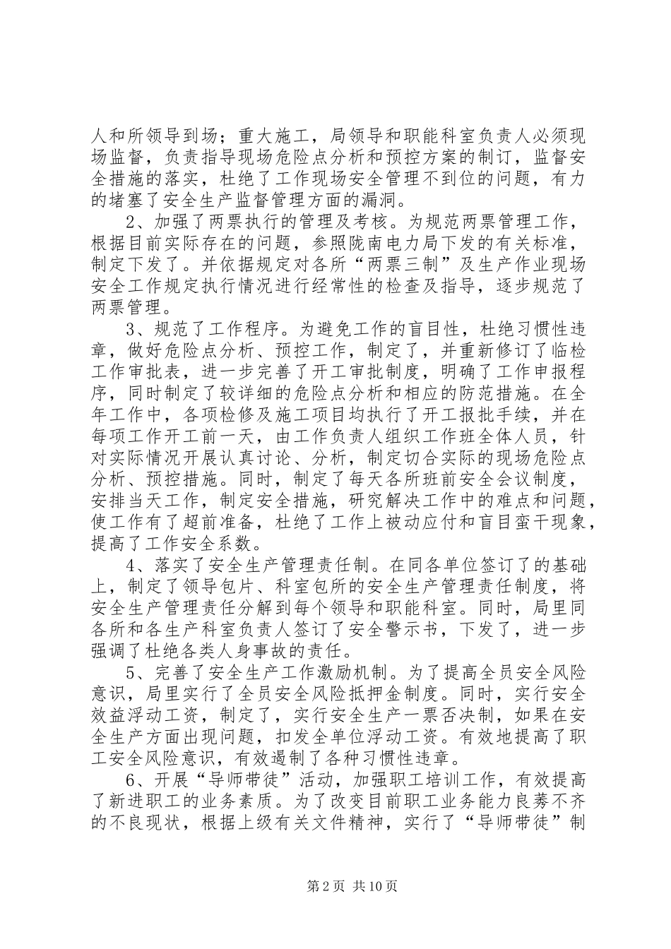 电力局二○○四年工作总结_第2页