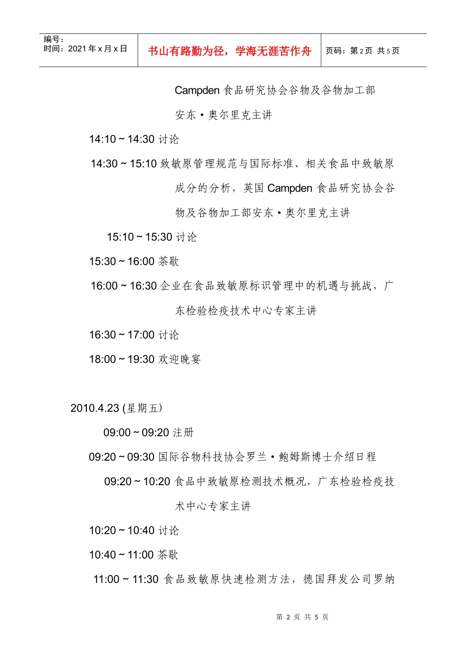 欧盟食品安全项目（MoniQA）“食品安全与食品过敏原培训”_第2页