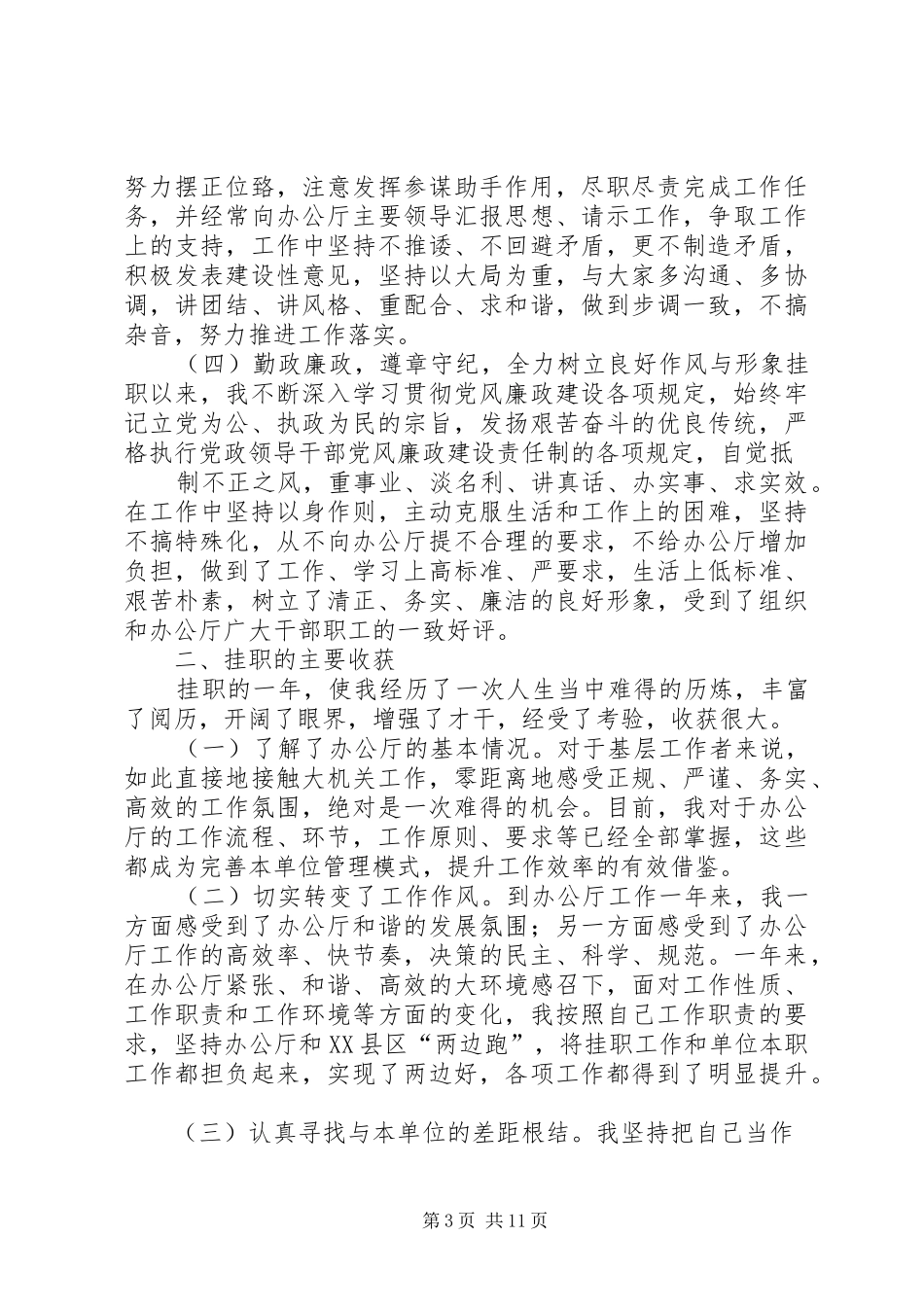 第一篇：20XX年挂职锻炼工作总结_第3页