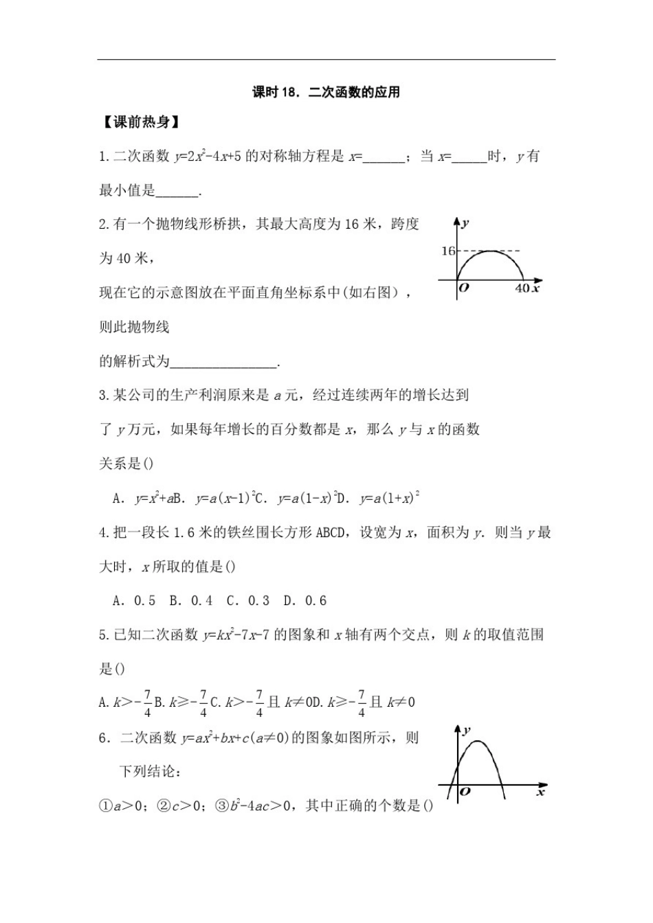 中考数学总复习专题教案_第2页