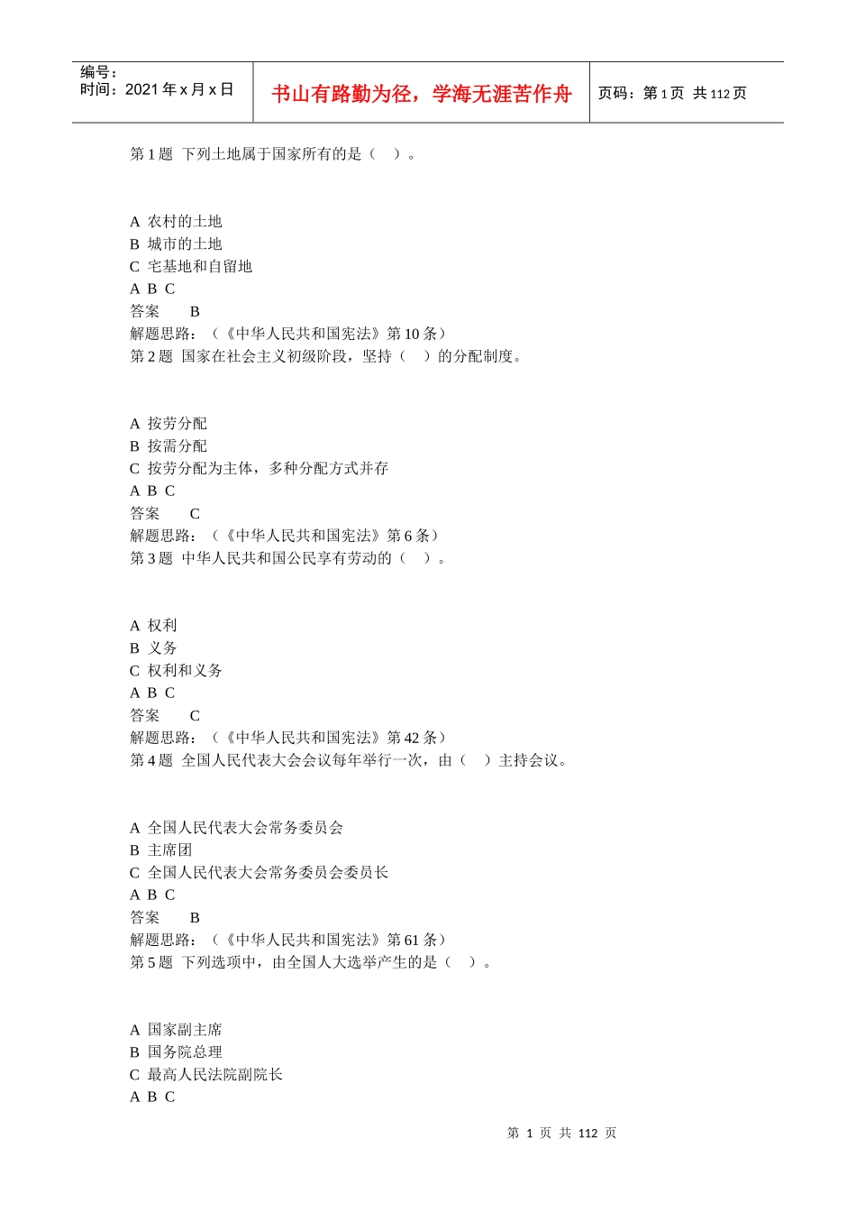 江西省领导干部普法考试题库_第1页