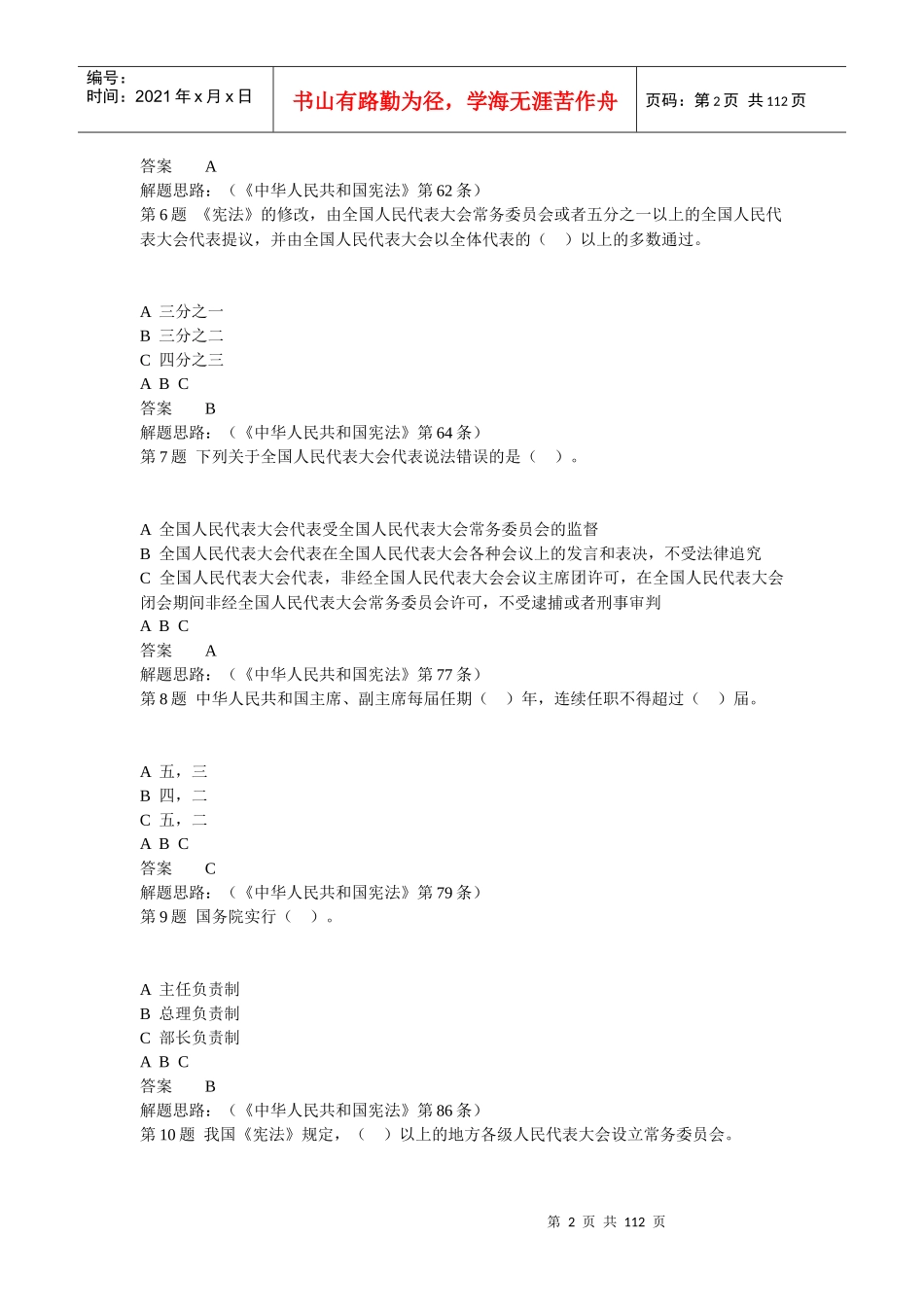 江西省领导干部普法考试题库_第2页