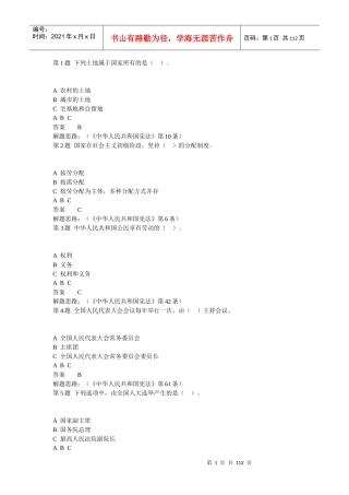 江西省领导干部普法考试题库