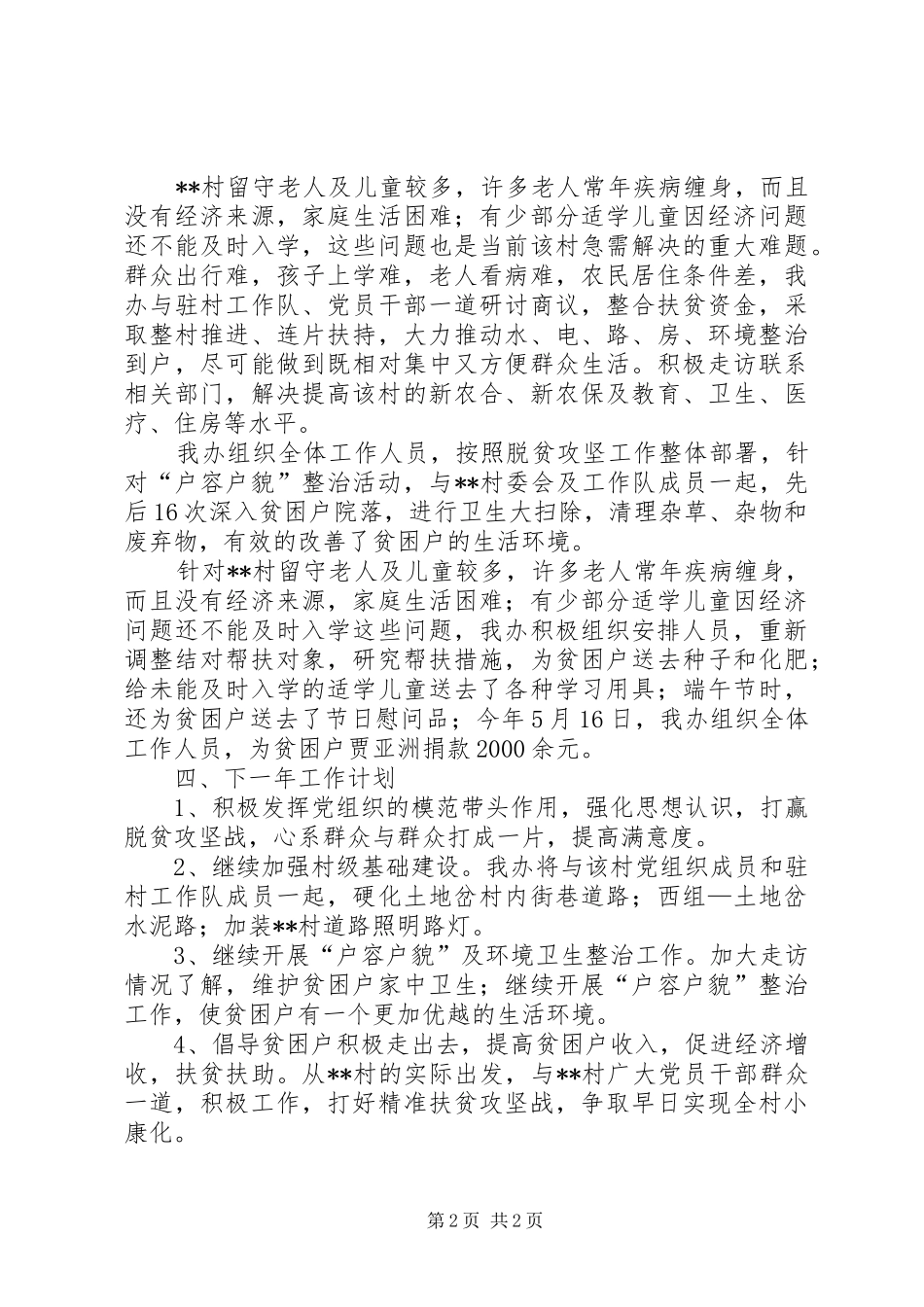 矿管办精准扶贫工作总结_第2页