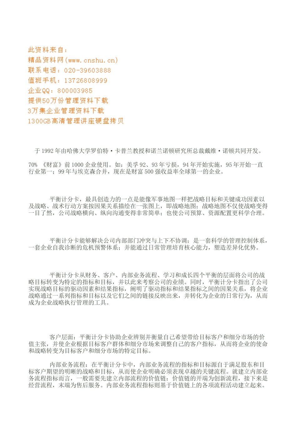 平衡计分卡专题培训教程_第1页
