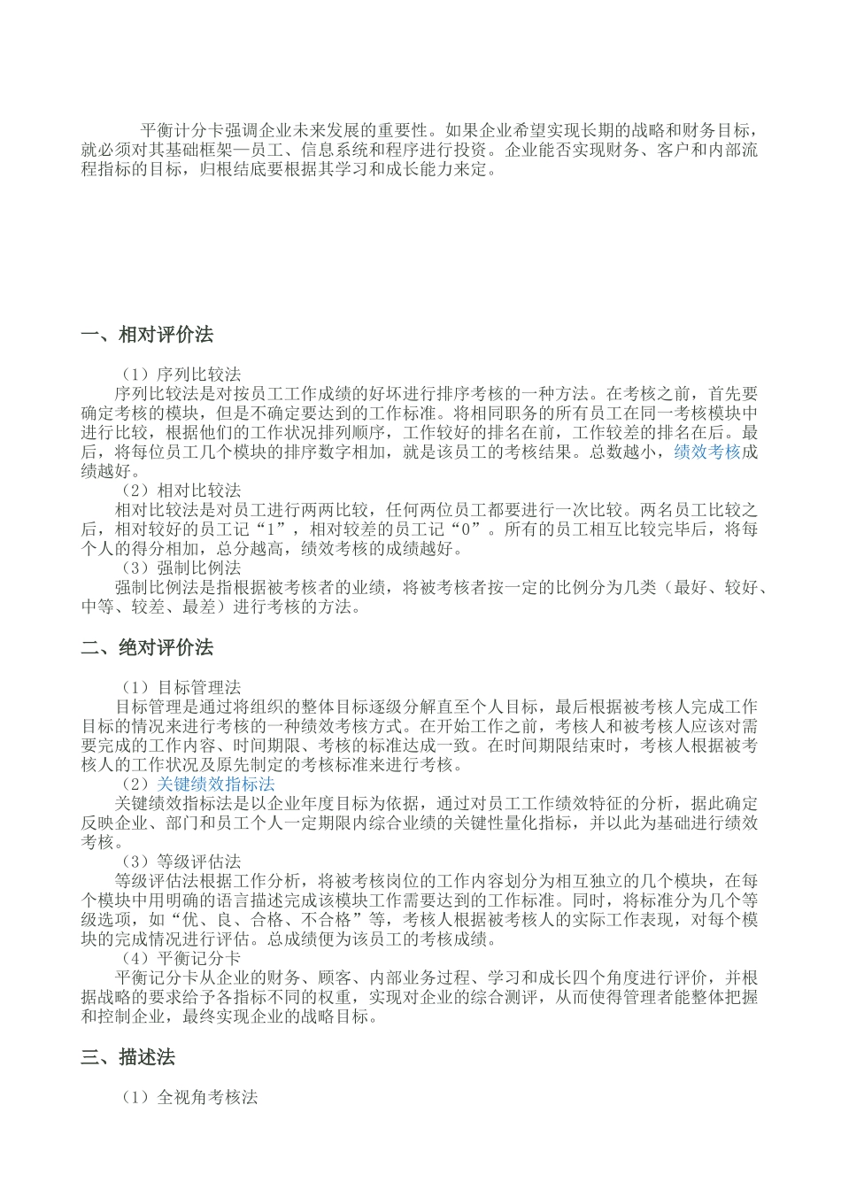 平衡计分卡专题培训教程_第2页
