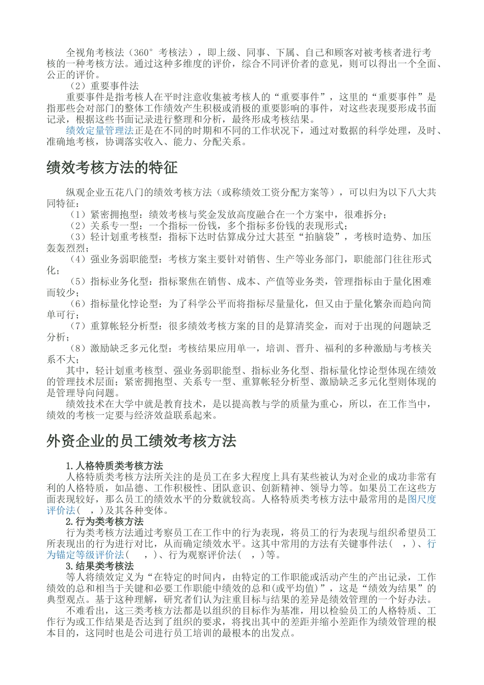 平衡计分卡专题培训教程_第3页
