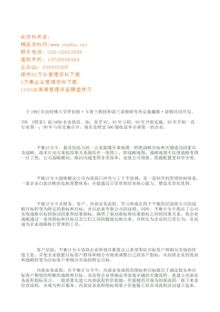 平衡计分卡专题培训教程