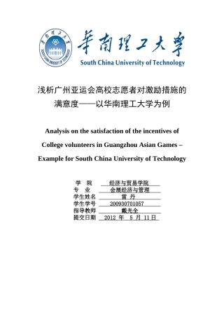 亚运志愿者激励措施