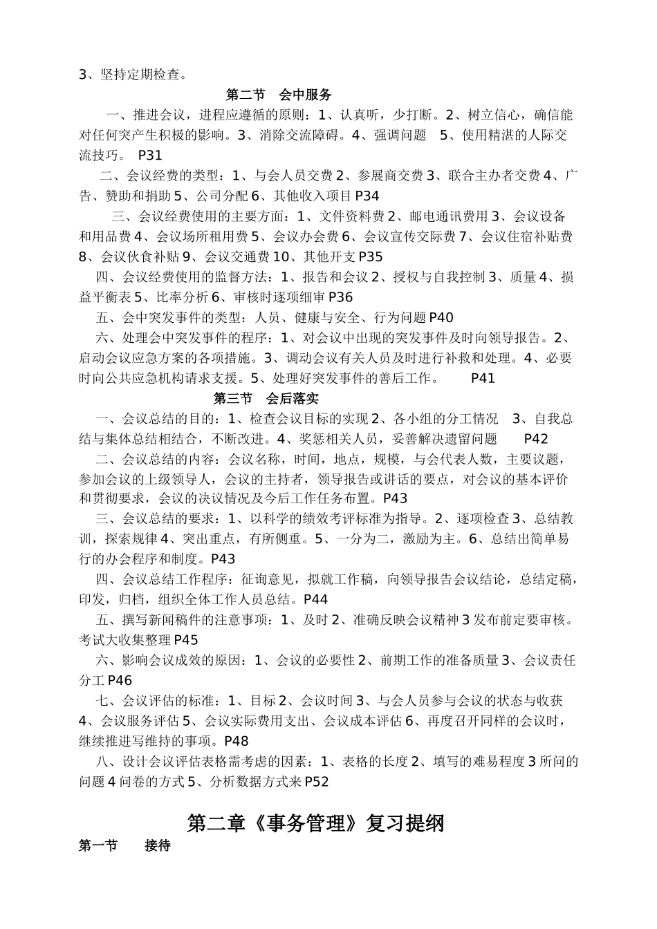 三级秘书培训教程复习提纲(黄皮书)_第2页