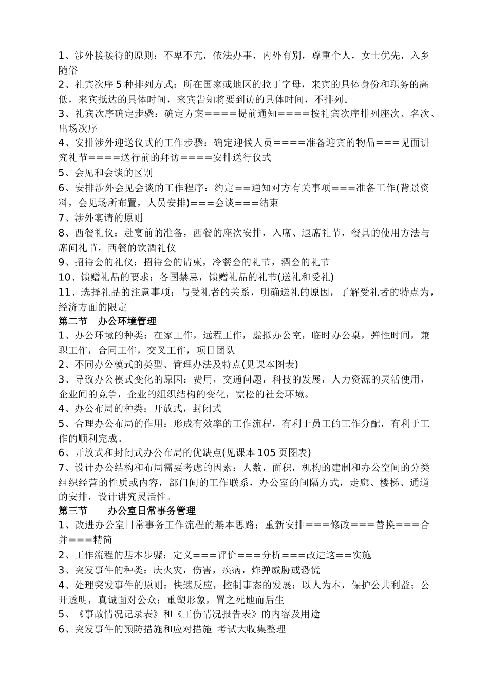 三级秘书培训教程复习提纲(黄皮书)_第3页