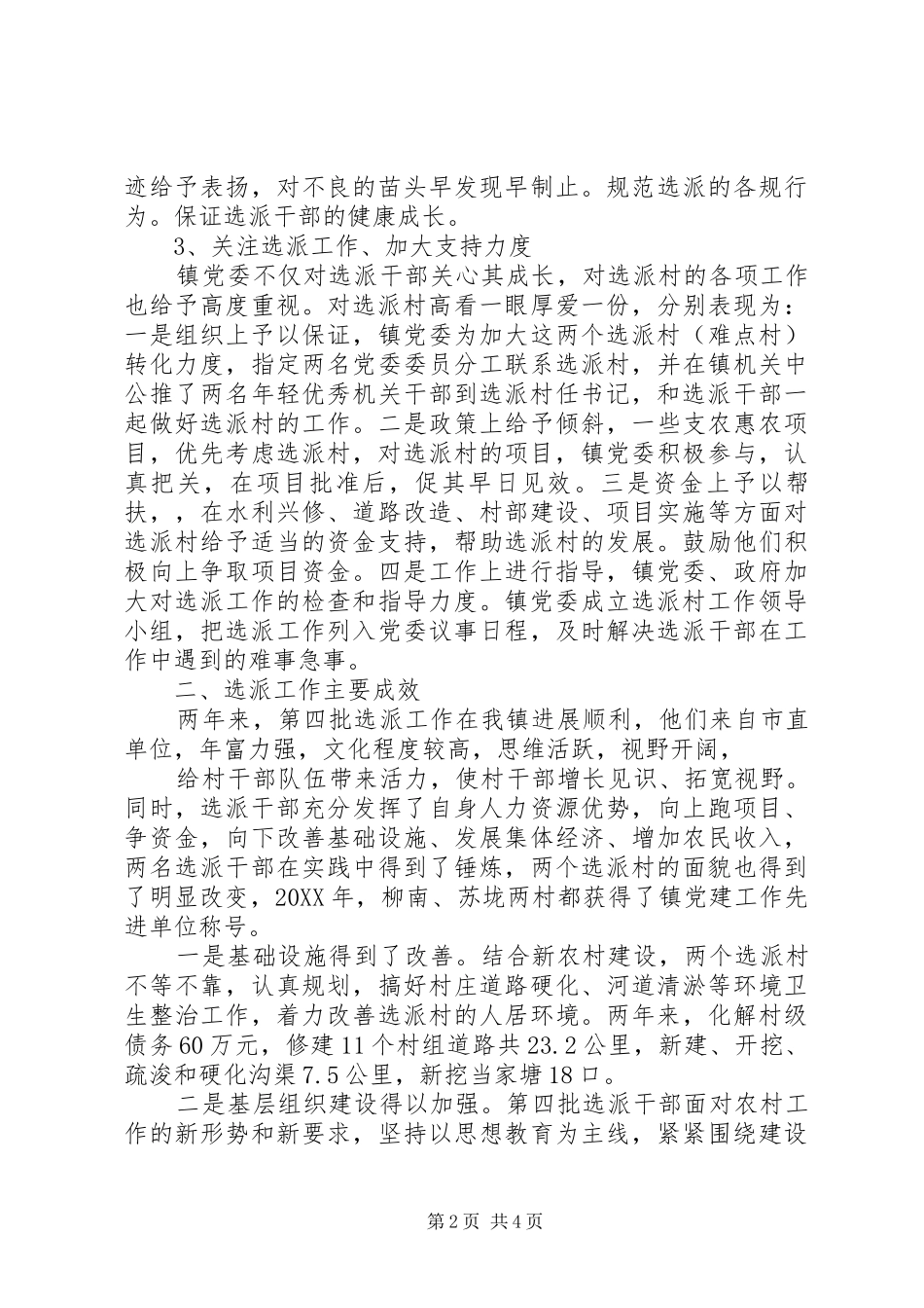 第四批选派工作总结_第2页