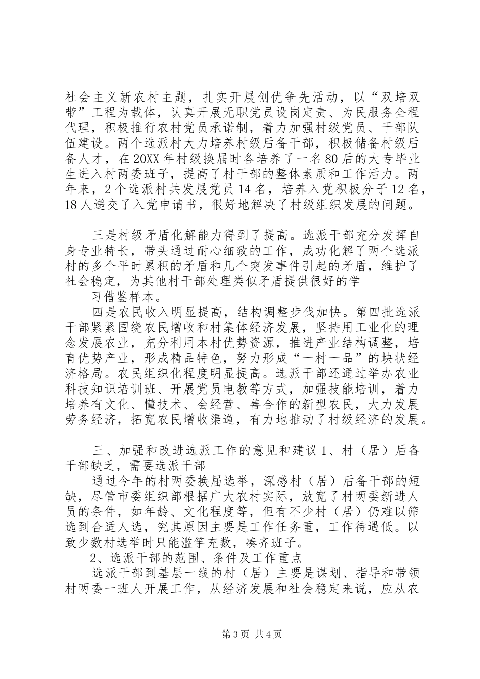 第四批选派工作总结_第3页