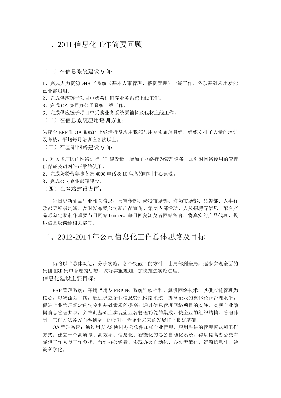 信息化工作规划汇报_第3页