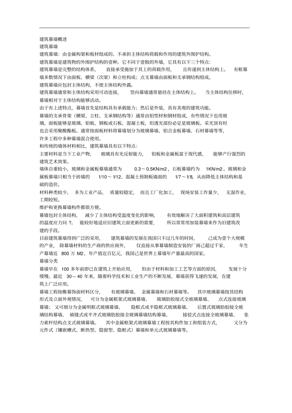 (建筑工程管理)建筑幕墙概述_第2页