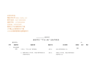平安工地达标考核表
