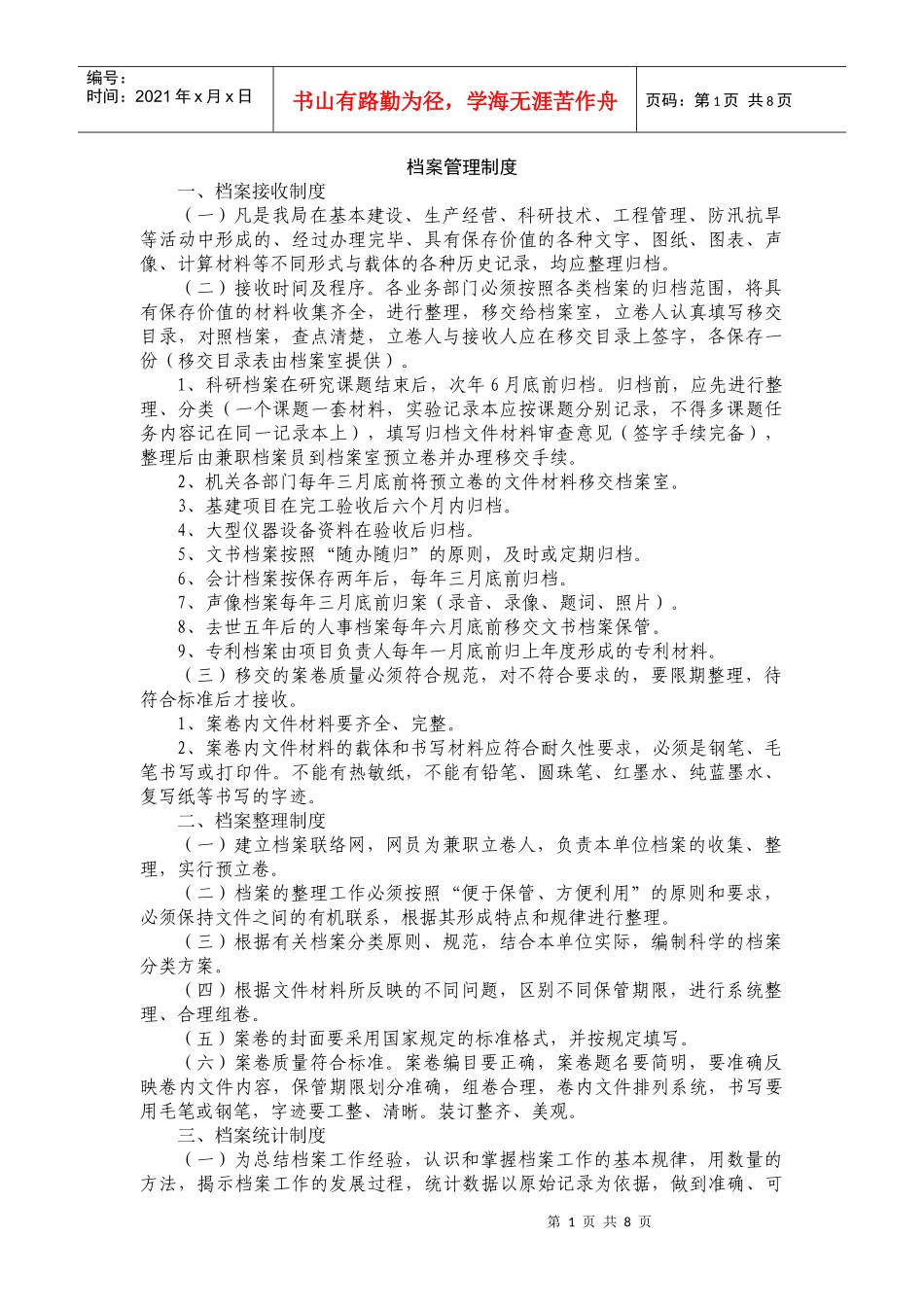 档案管理制度0213_第1页