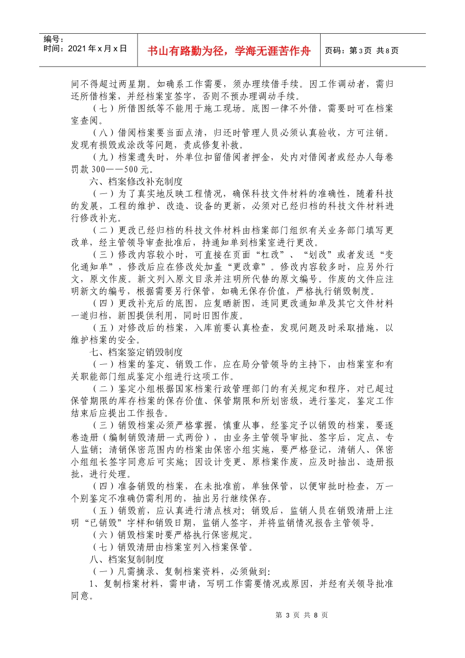 档案管理制度0213_第3页