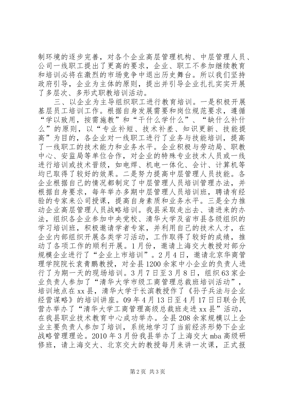 经信局职工培训工作总结_第2页