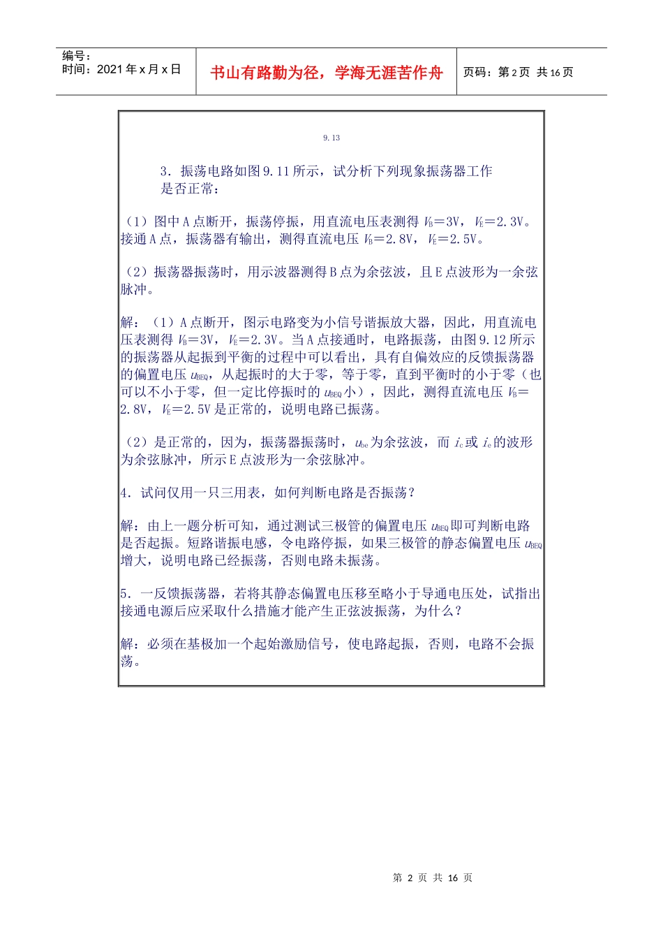 正弦波振荡器振荡电路分析_第2页